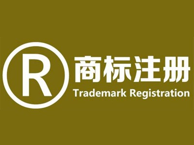 南寧商標注冊