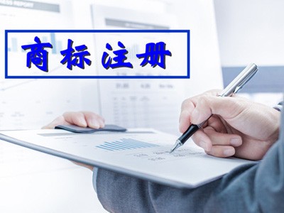 崇左商標注冊