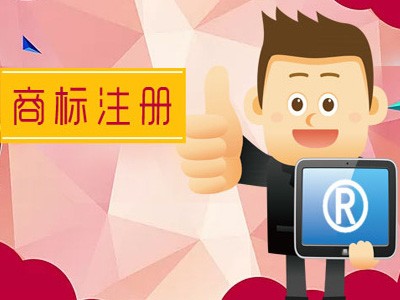 玉林商標注冊