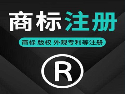 百色商標注冊