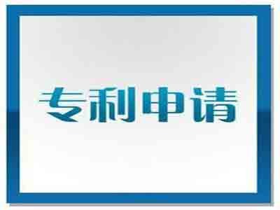 宜州區專(zhuān)利申請