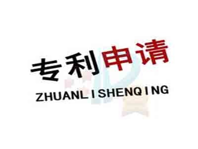 玉林專(zhuān)利申請